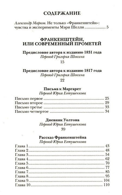 Фотография книги "Пейн, Шелли, Эльснер: Комплект «Франкенштейн, или Современный Прометей, Обмен душами, Железный доктор» (комплект из 3 книг)"