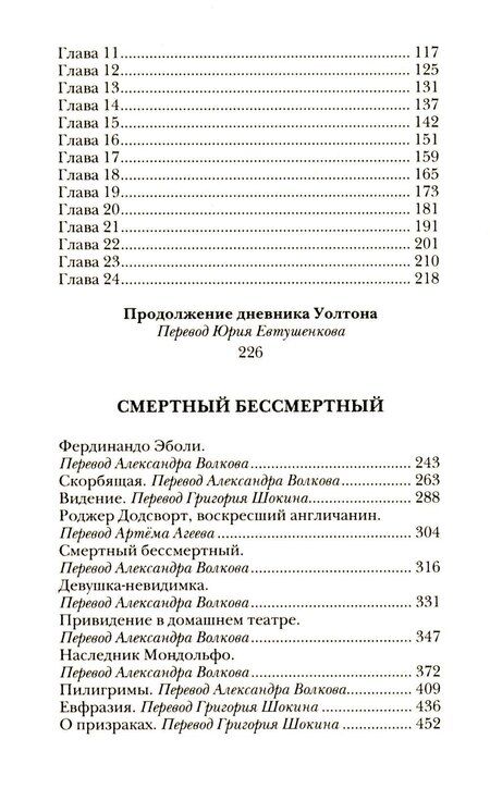 Фотография книги "Пейн, Шелли, Эльснер: Комплект «Франкенштейн, или Современный Прометей, Обмен душами, Железный доктор» (комплект из 3 книг)"