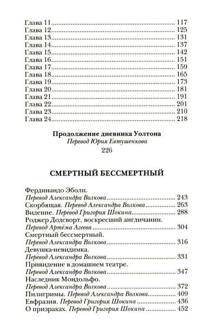 Фотография книги "Пейн, Шелли, Эльснер: Комплект «Франкенштейн, или Современный Прометей, Обмен душами, Железный доктор» (комплект из 3 книг)"