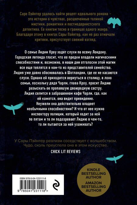 Фотография книги "Пэйнтер: Ночной ворон"
