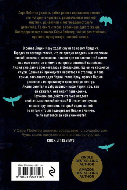 Фотография книги "Пэйнтер: Ночной ворон"