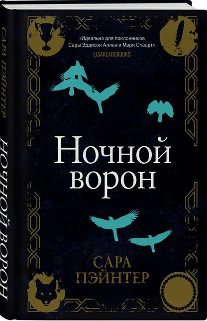 Фотография книги "Пэйнтер: Ночной ворон"