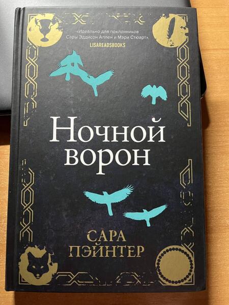 Фотография книги "Пэйнтер: Ночной ворон"