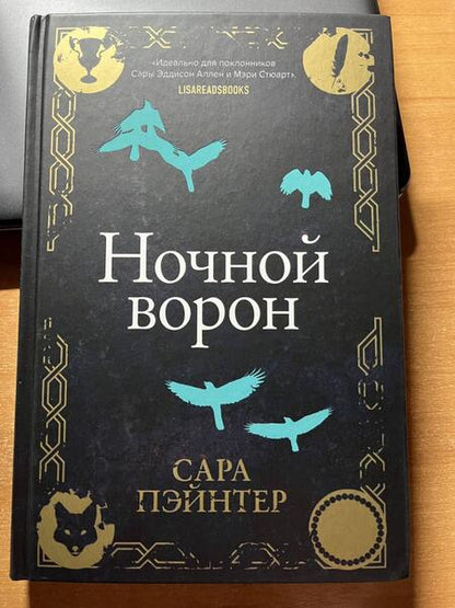 Фотография книги "Пэйнтер: Ночной ворон"