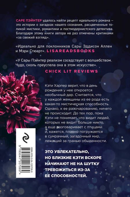 Фотография книги "Пэйнтер: Тайны призраков"