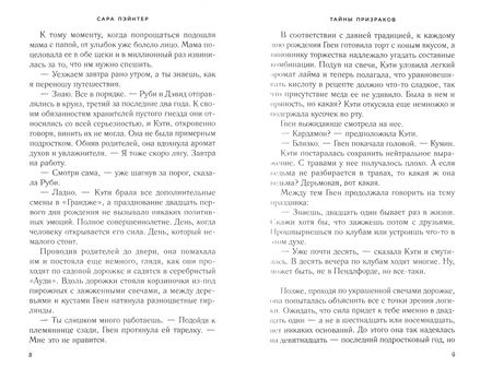 Фотография книги "Пэйнтер: Тайны призраков"