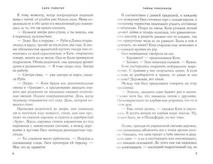 Фотография книги "Пэйнтер: Тайны призраков"
