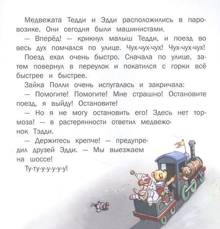 Фотография книги "Пейшенс: Путешествие на паровозике"