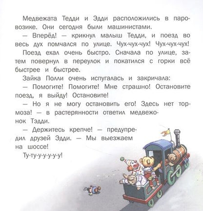 Фотография книги "Пейшенс: Путешествие на паровозике"