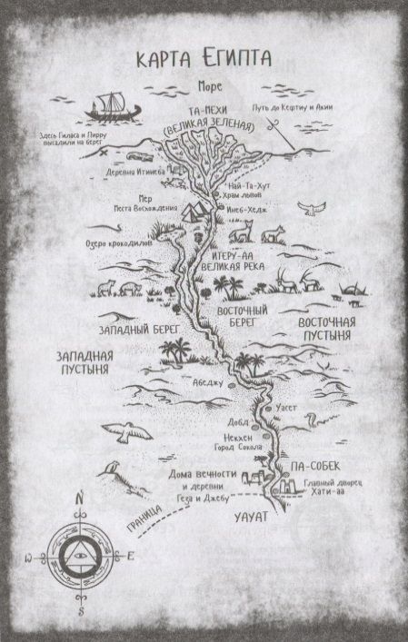 Фотография книги "Пейвер: Боги и воины. Книга 4. Гробница Крокодила"