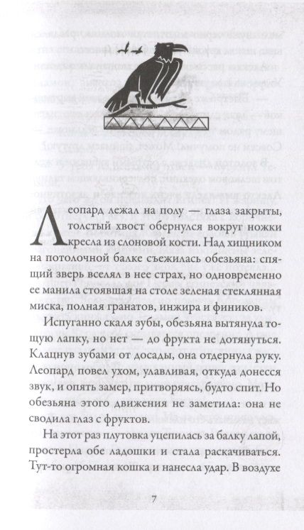 Фотография книги "Пейвер: Боги и воины. Книга 4. Гробница Крокодила"
