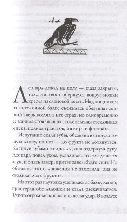 Фотография книги "Пейвер: Боги и воины. Книга 4. Гробница Крокодила"