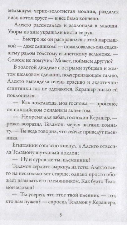 Фотография книги "Пейвер: Боги и воины. Книга 4. Гробница Крокодила"