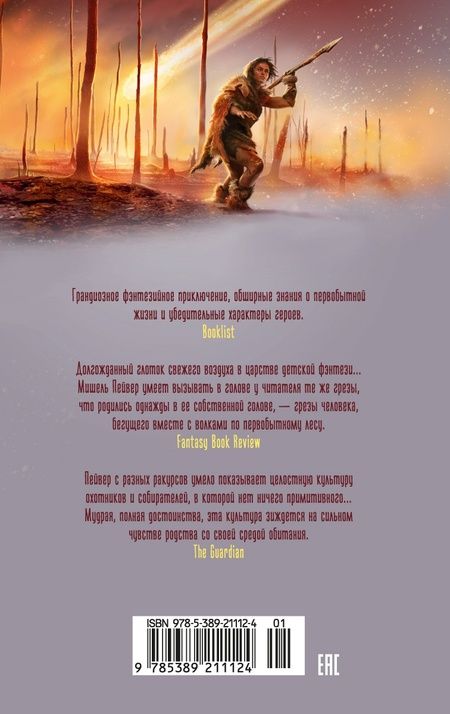Фотография книги "Пейвер: Хроники темных времен. Книга 8. Ледяной демон"