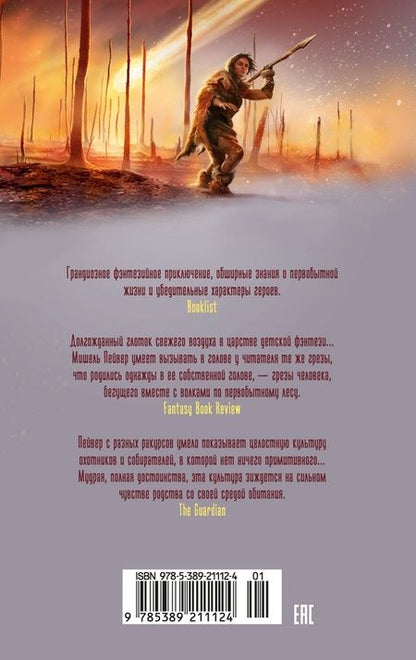 Фотография книги "Пейвер: Хроники темных времен. Книга 8. Ледяной демон"