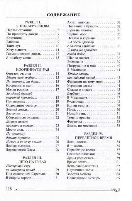 Фотография книги "Пейзаж в кармане: сборник стихотворений"