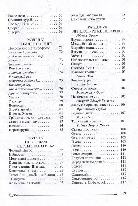Фотография книги "Пейзаж в кармане: сборник стихотворений"