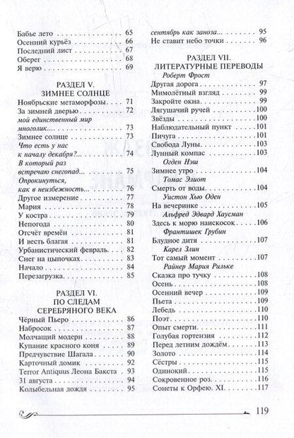 Фотография книги "Пейзаж в кармане: сборник стихотворений"