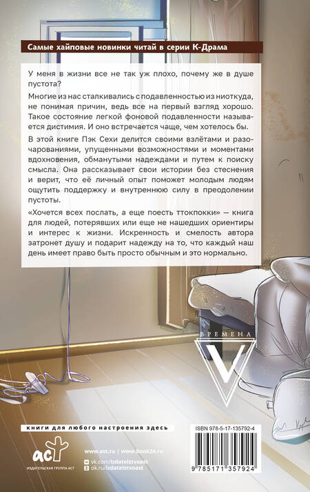Фотография книги "Пэк: Хочется всех послать, а еще поесть ттокпокки"
