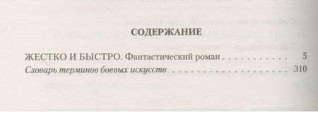 Фотография книги "Пекальчук: Жестко и быстро"