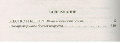 Фотография книги "Пекальчук: Жестко и быстро"