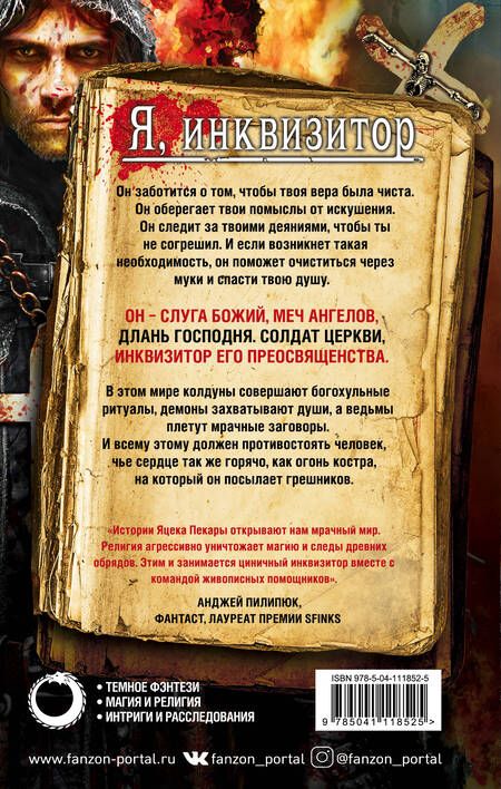 Фотография книги "Пекара: Слуга Божий"
