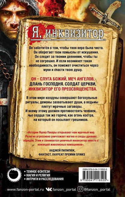Фотография книги "Пекара: Слуга Божий"