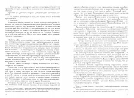 Фотография книги "Пехов, Бычкова, Турчанинова: Пересмешник. Под знаком Мантикоры. Иногда они умирают. 3 романа в одном томе"