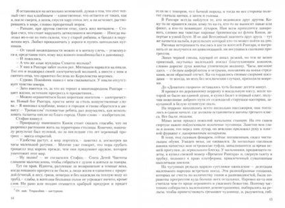 Фотография книги "Пехов, Бычкова, Турчанинова: Пересмешник. Под знаком Мантикоры. Иногда они умирают. 3 романа в одном томе"