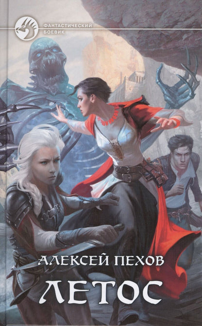 Обложка книги "Пехов: Летос"