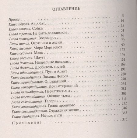 Фотография книги "Пехов: Летос"