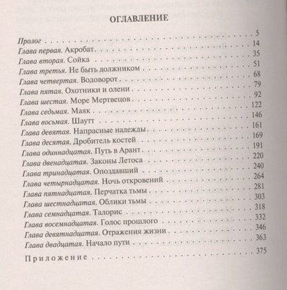 Фотография книги "Пехов: Летос"