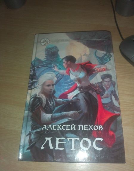Фотография книги "Пехов: Летос"