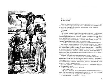 Фотография книги "Пехов: Страж. Тетралогия"