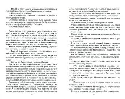 Фотография книги "Пехов: Страж"