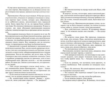 Фотография книги "Пехов: Страж"