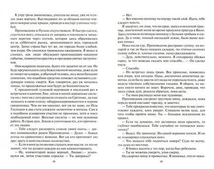 Фотография книги "Пехов: Страж"