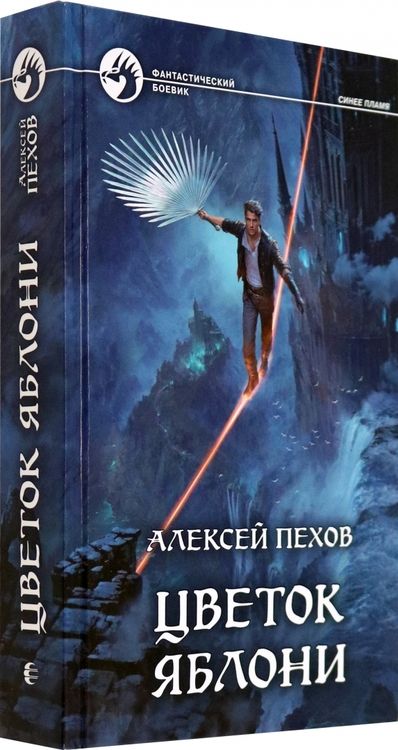 Фотография книги "Пехов: Цветок яблони"