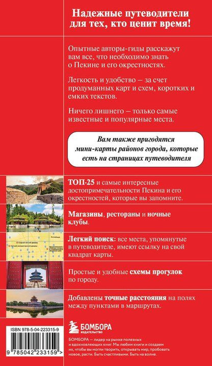 Фотография книги "Пекин и окрестности"