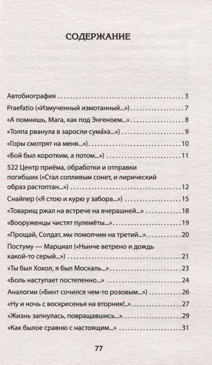 Фотография книги "Пеков: «Бой был коротким, а потом...»"