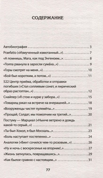 Фотография книги "Пеков: «Бой был коротким, а потом...»"