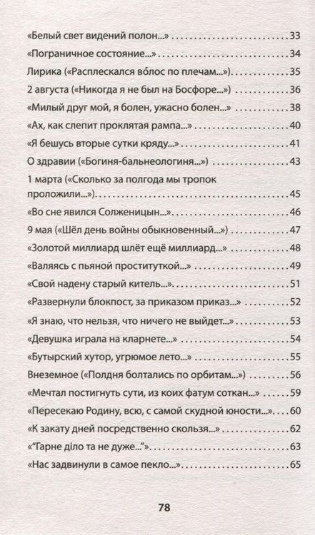 Фотография книги "Пеков: «Бой был коротким, а потом...»"