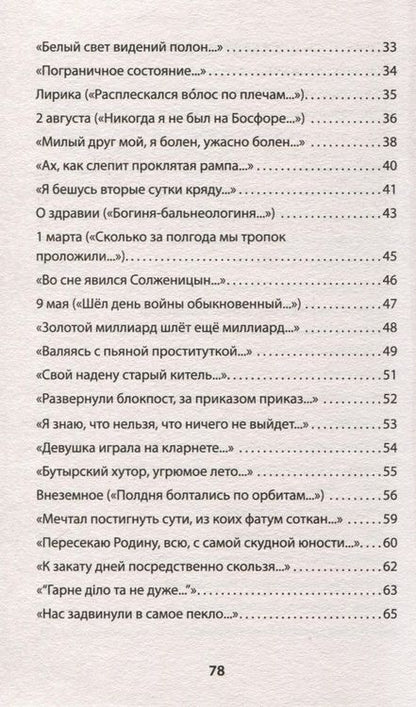 Фотография книги "Пеков: «Бой был коротким, а потом...»"