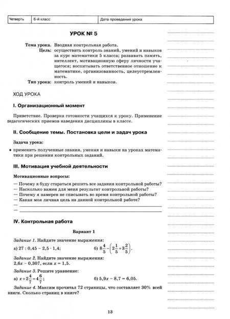 Фотография книги "Пелагейченко, Пелагейченко: Математика. 6 класс. I полугодие. Планы-конспекты"