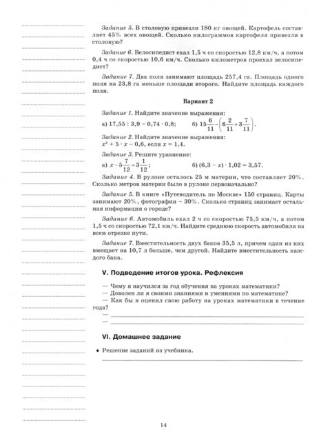 Фотография книги "Пелагейченко, Пелагейченко: Математика. 6 класс. I полугодие. Планы-конспекты"