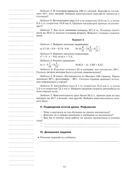 Фотография книги "Пелагейченко, Пелагейченко: Математика. 6 класс. I полугодие. Планы-конспекты"