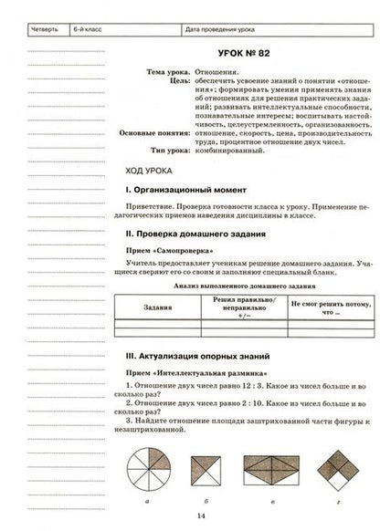 Фотография книги "Пелагейченко, Пелагейченко: Математика. 6 класс. II полугодие. Планы-конспекты уроков"