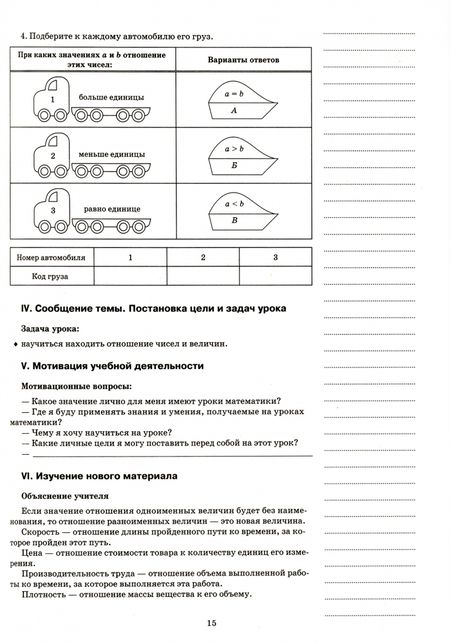 Фотография книги "Пелагейченко, Пелагейченко: Математика. 6 класс. II полугодие. Планы-конспекты уроков"