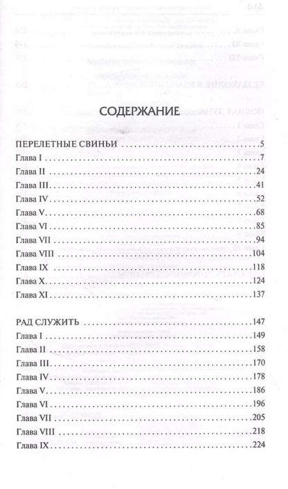 Фотография книги "Пелам Гренвилл: Перелетные свиньи. Рад служить. Беззаконие в Бландинге. Полная луна. Как стать хорошим дельцом"