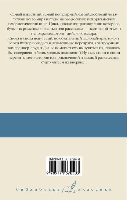 Фотография книги "Пелам Гренвилл: Радость поутру. Брачный сезон. Не позвать ли нам Дживса?"